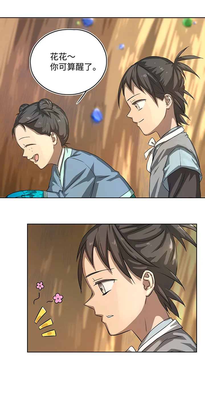 妖怪镖局15 归还妖丹.二 第7页