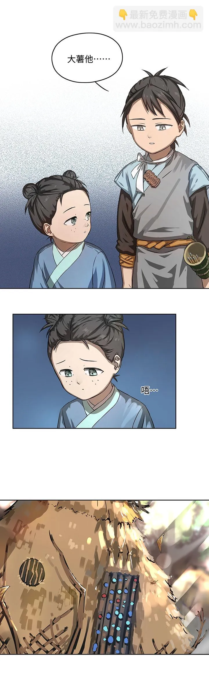 妖怪镖局15 归还妖丹.二 第8页