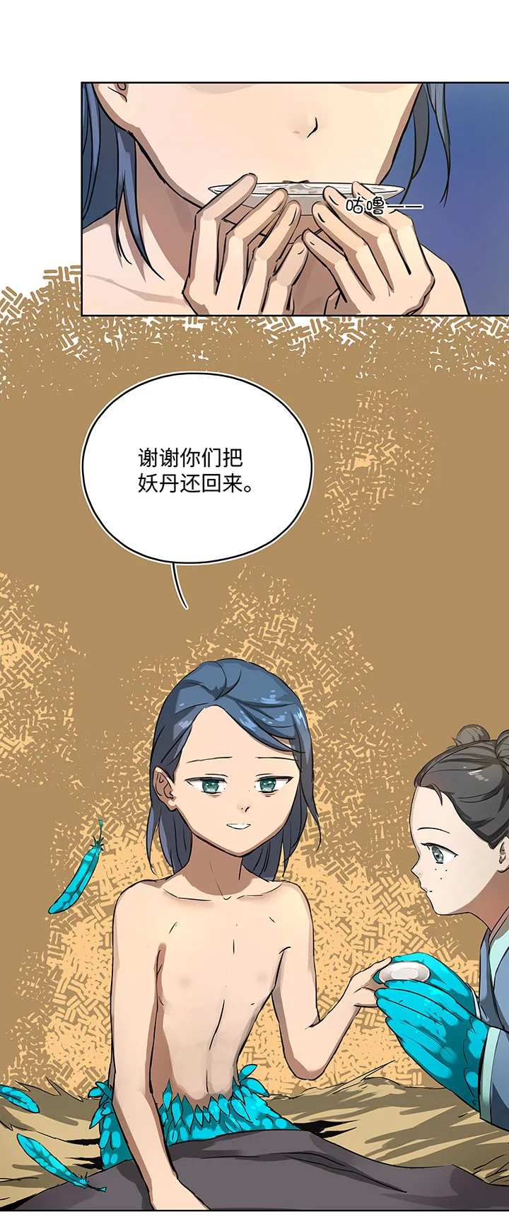 妖怪镖局15 归还妖丹.二 第9页