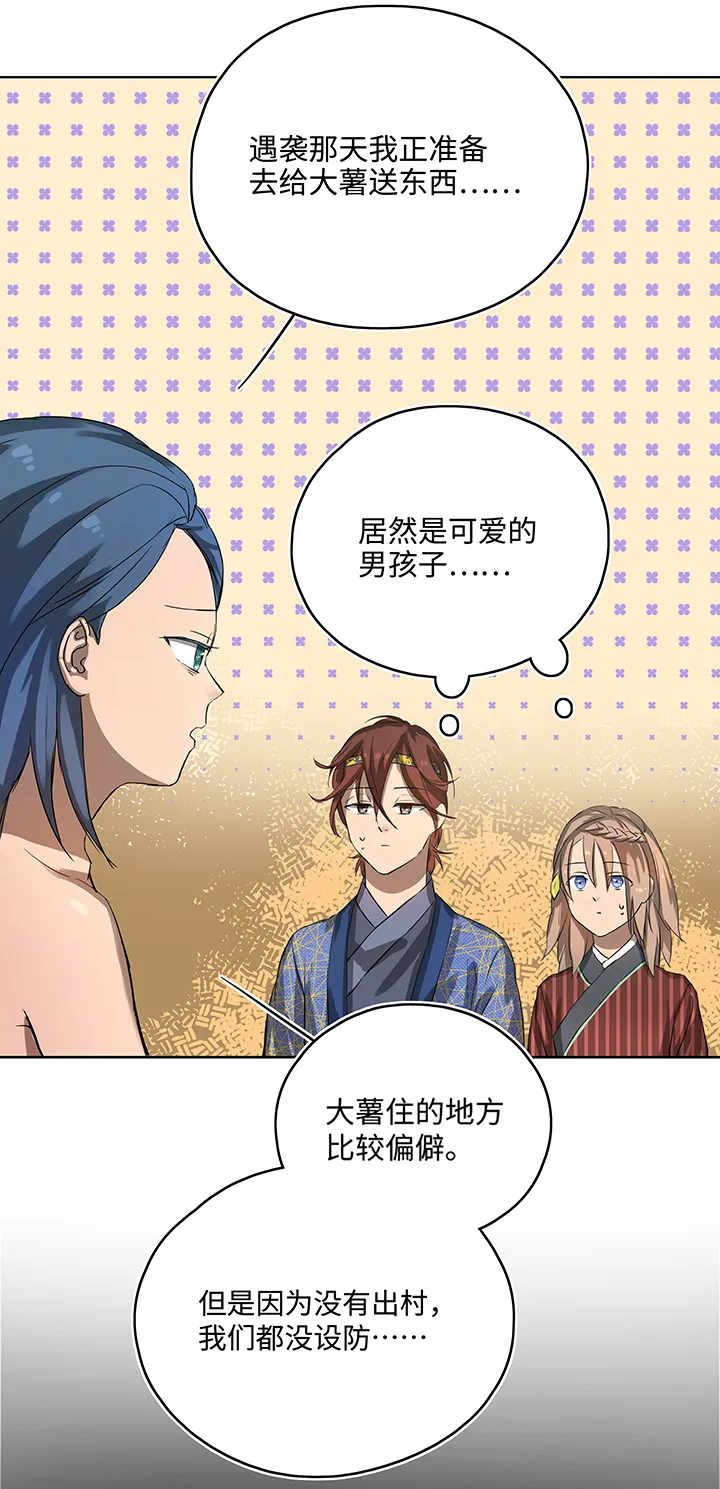 妖怪镖局15 归还妖丹.二 第10页