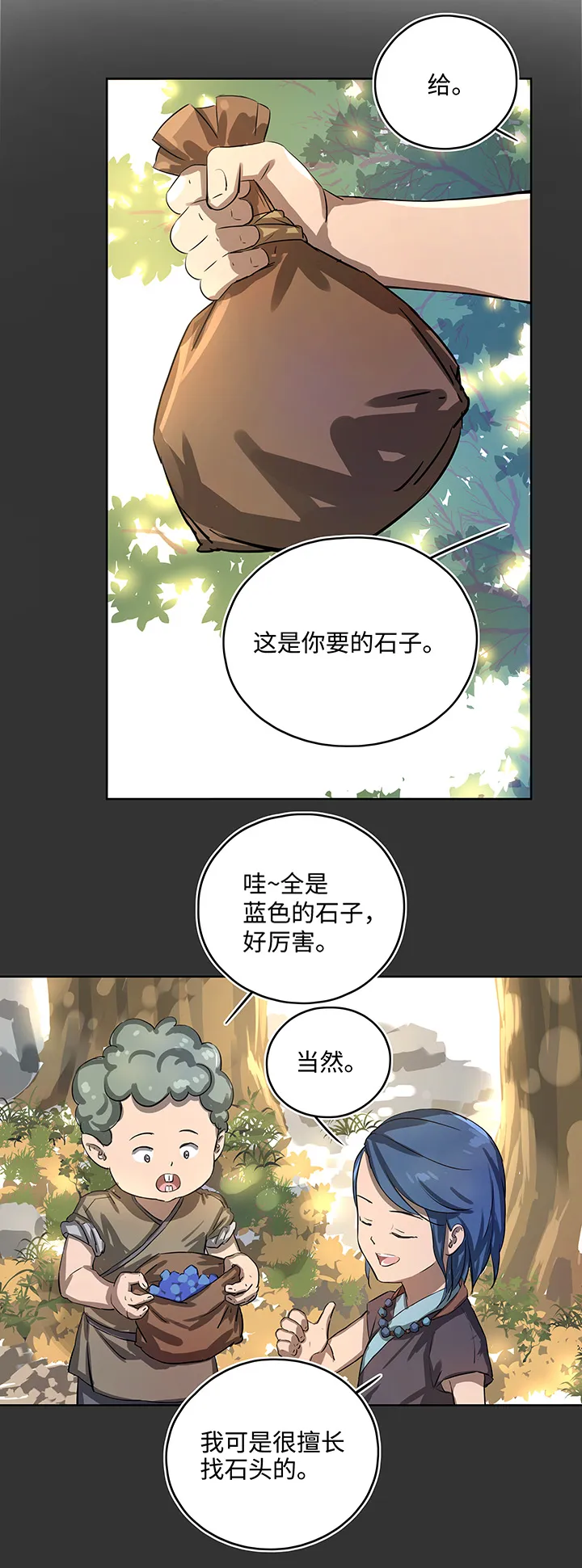妖怪镖局15 归还妖丹.二 第11页