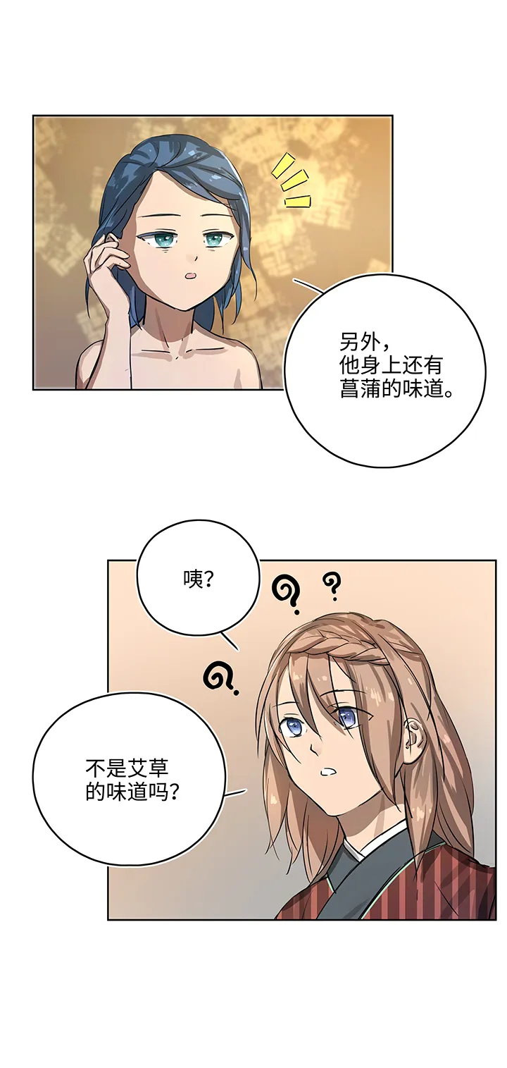 妖怪镖局15 归还妖丹.二 第15页