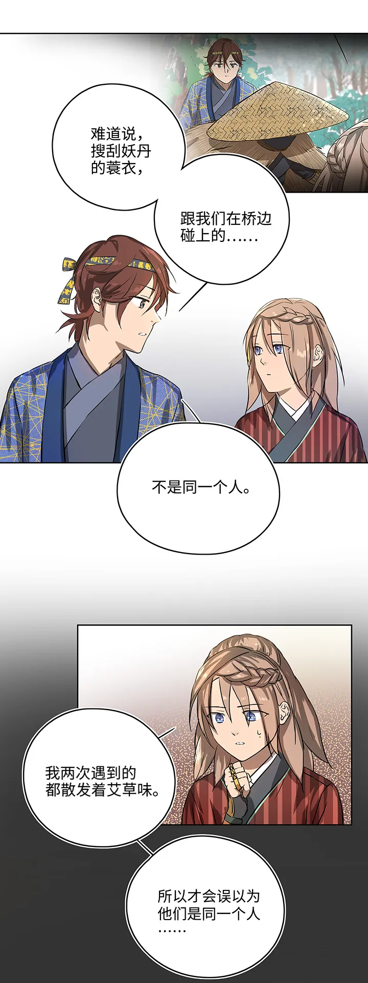 妖怪镖局15 归还妖丹.二 第16页