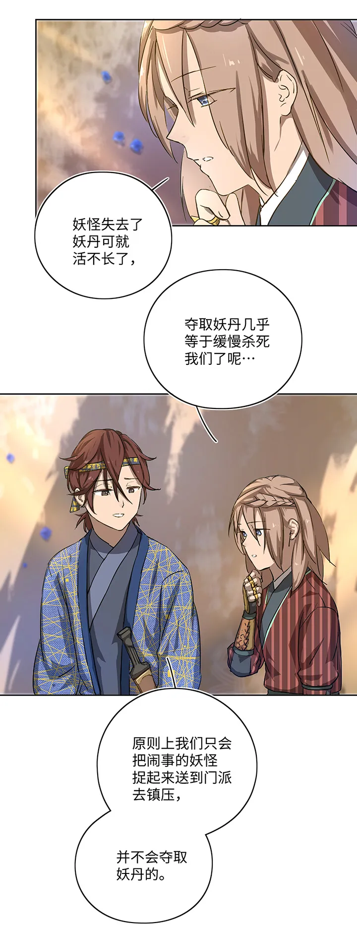 妖怪镖局16 归还妖丹.三 第5页
