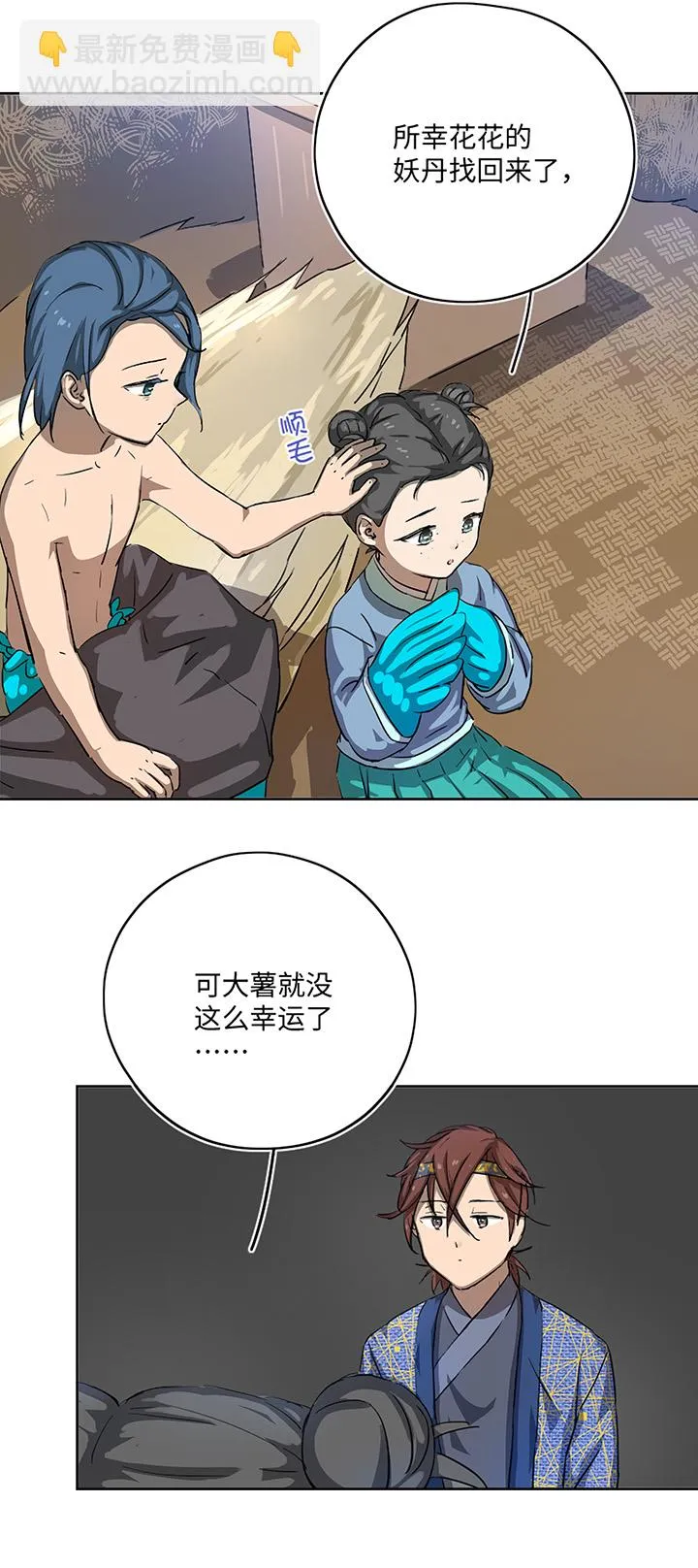 妖怪镖局16 归还妖丹.三 第6页