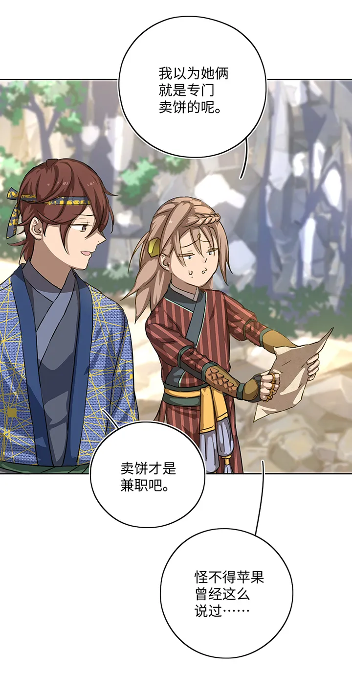 妖怪镖局16 归还妖丹.三 第9页