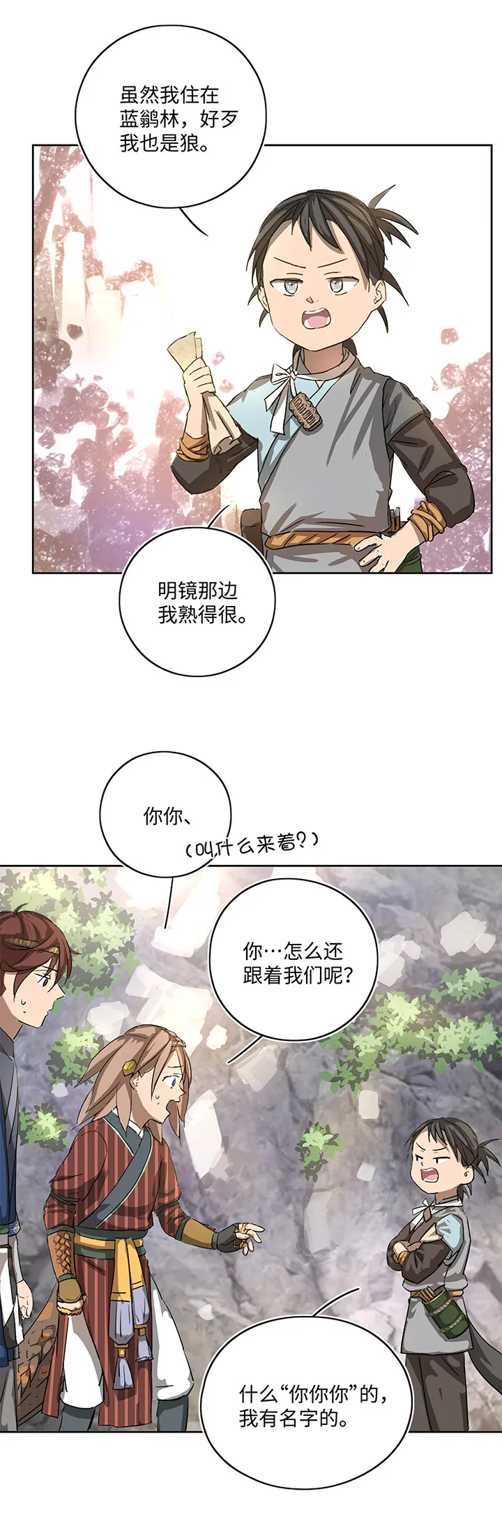 妖怪镖局16 归还妖丹.三 第17页