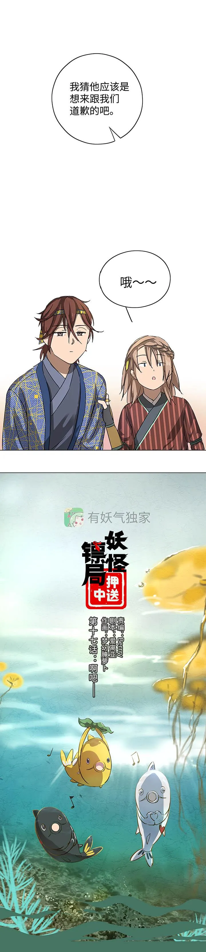 妖怪镖局17 啊吧—— 第1页