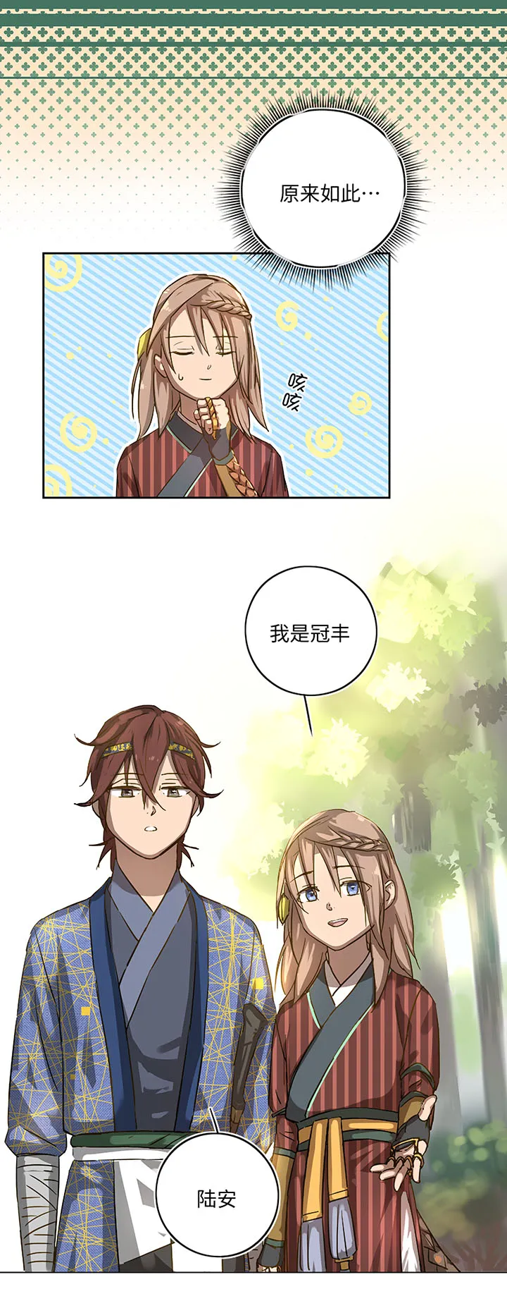 妖怪镖局17 啊吧—— 第2页