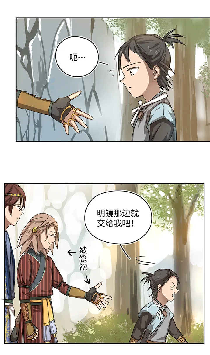 妖怪镖局17 啊吧—— 第3页