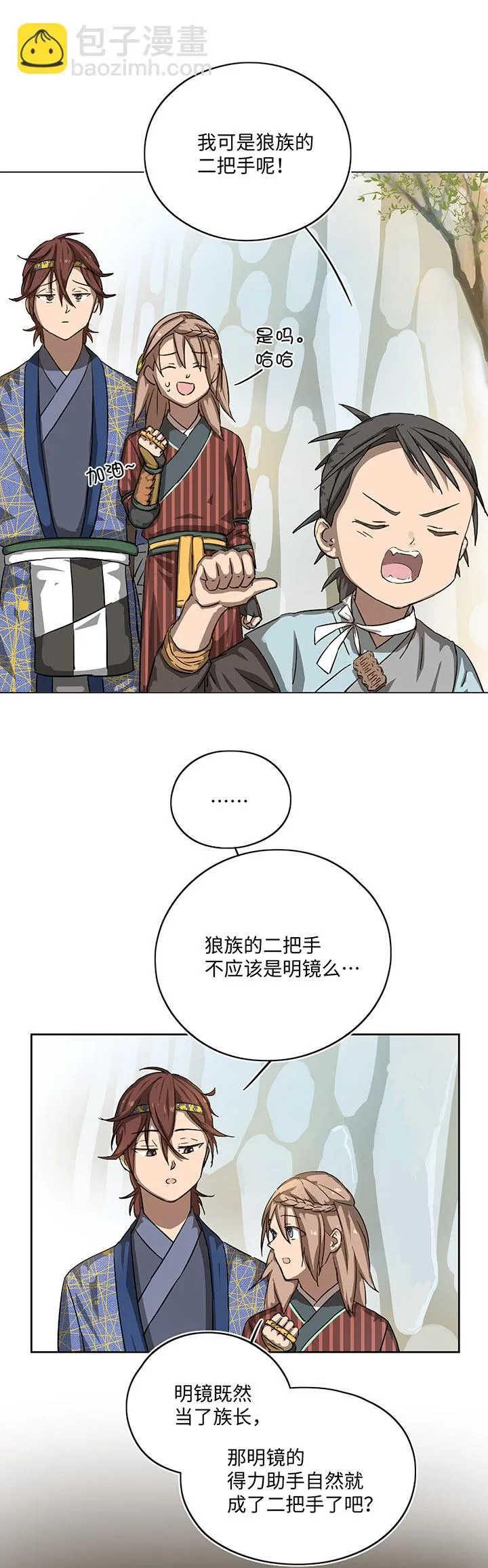 妖怪镖局17 啊吧—— 第4页