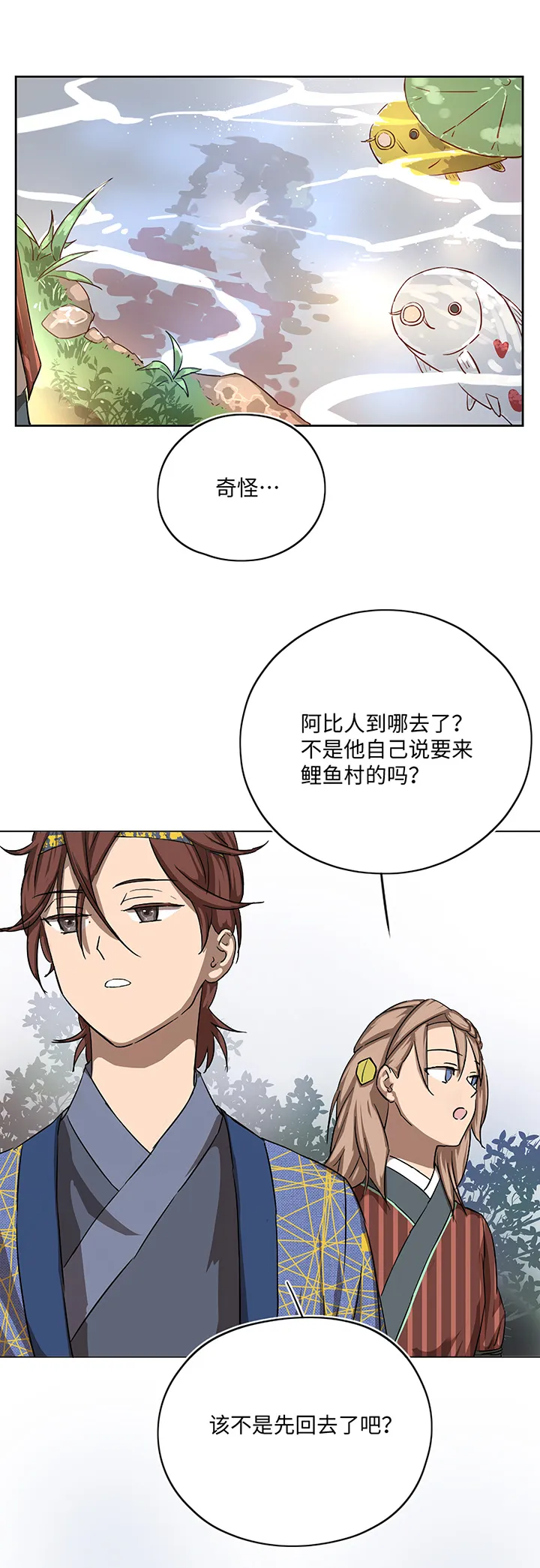 妖怪镖局17 啊吧—— 第9页