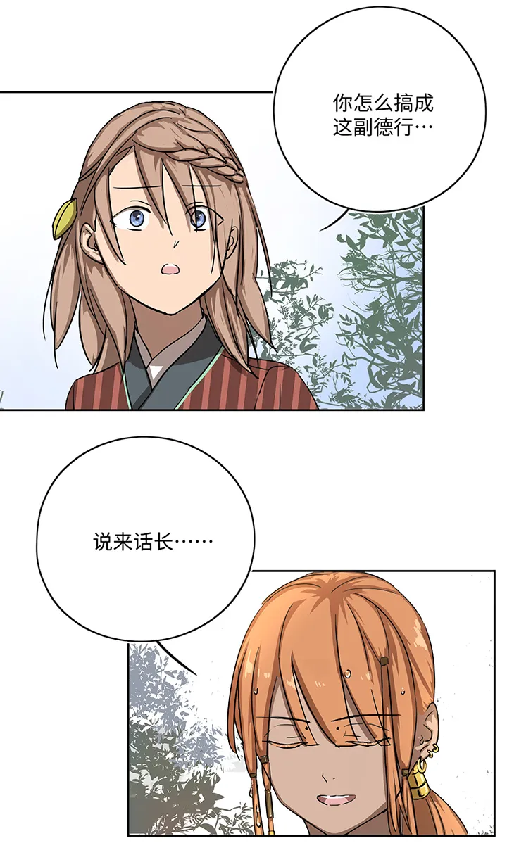 妖怪镖局17 啊吧—— 第11页