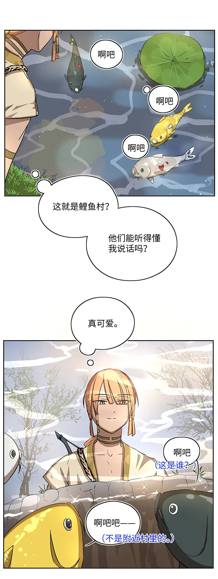 妖怪镖局17 啊吧—— 第13页