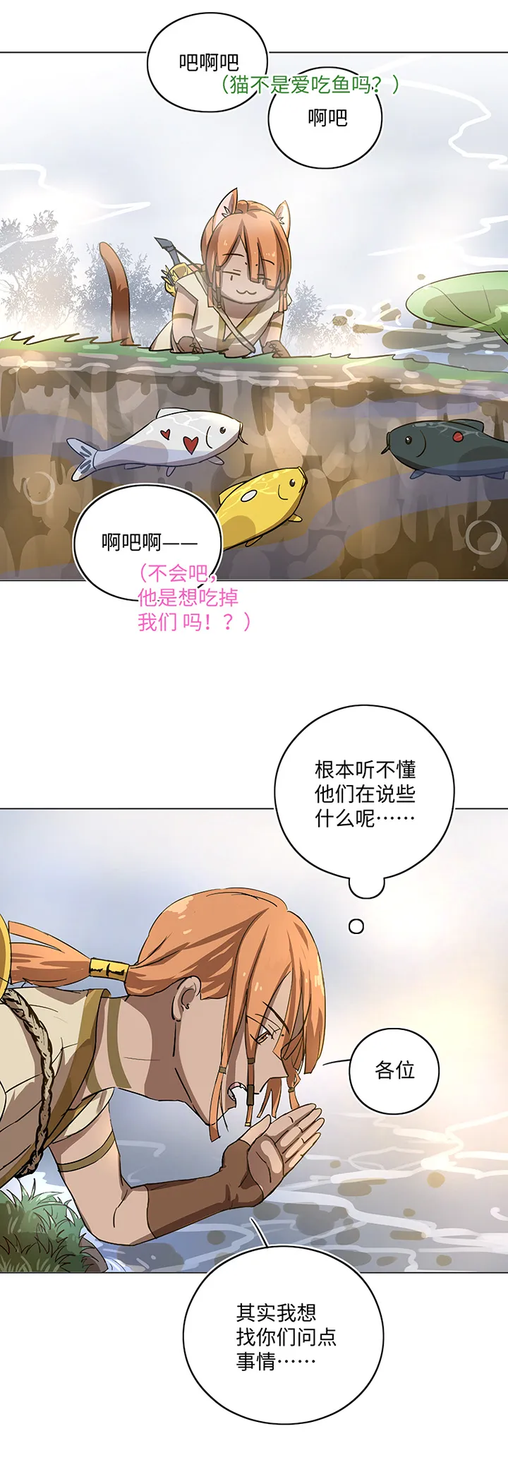 妖怪镖局17 啊吧—— 第15页