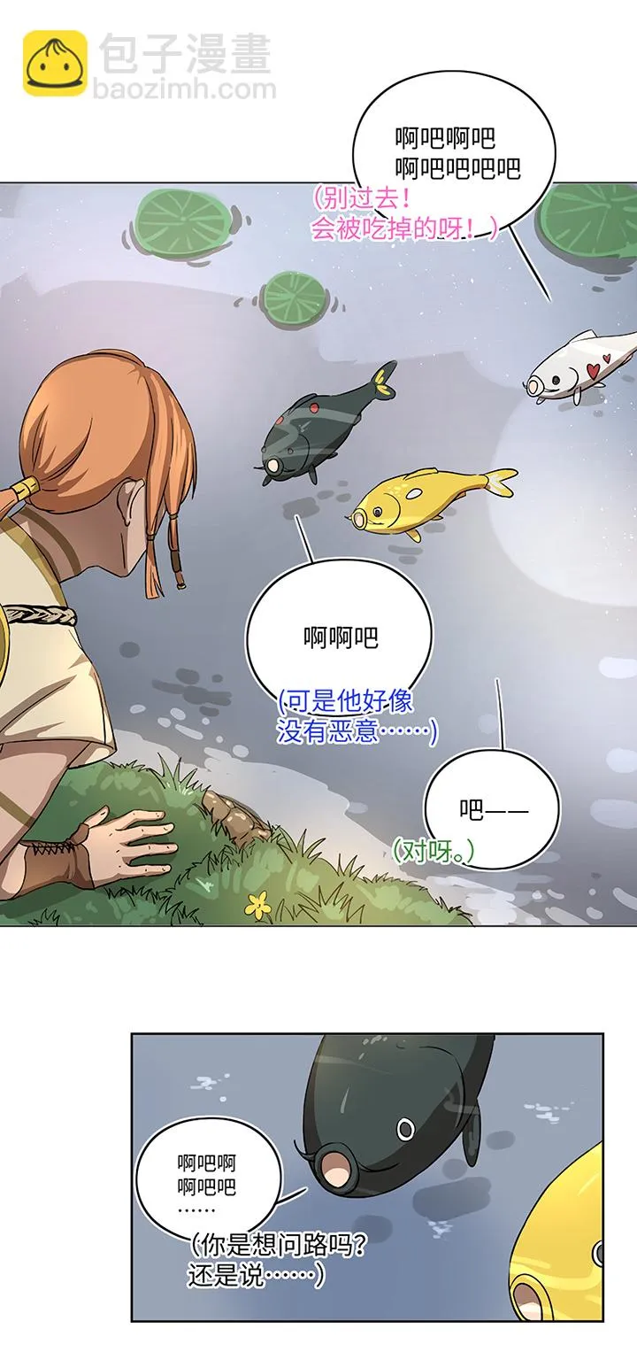 妖怪镖局17 啊吧—— 第16页