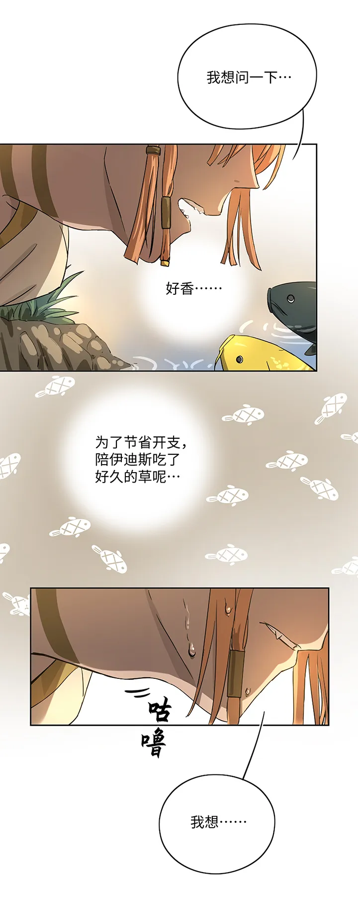 妖怪镖局17 啊吧—— 第17页