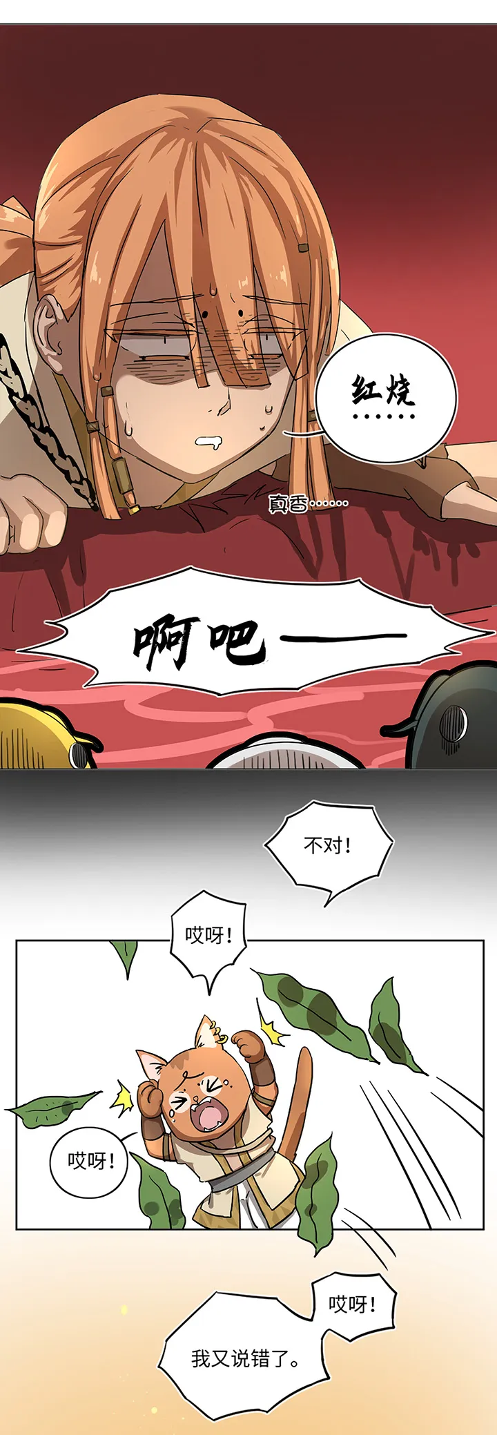 妖怪镖局17 啊吧—— 第22页