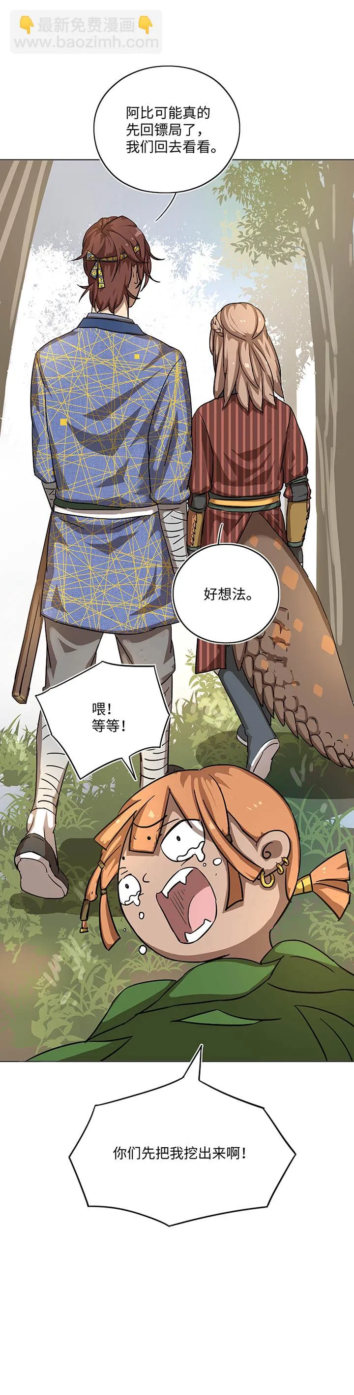 妖怪镖局17 啊吧—— 第24页