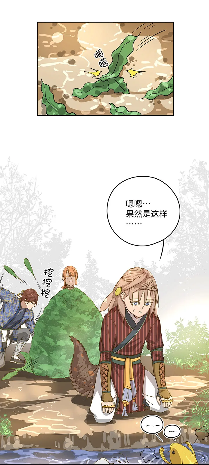 妖怪镖局18 斑秃！ 第1页