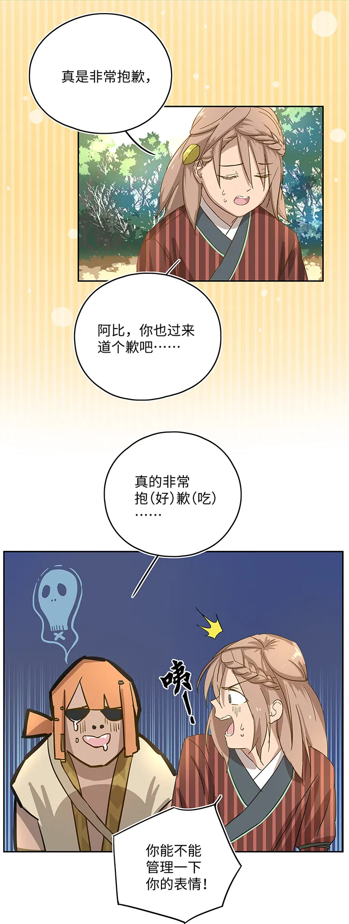 妖怪镖局18 斑秃！ 第2页