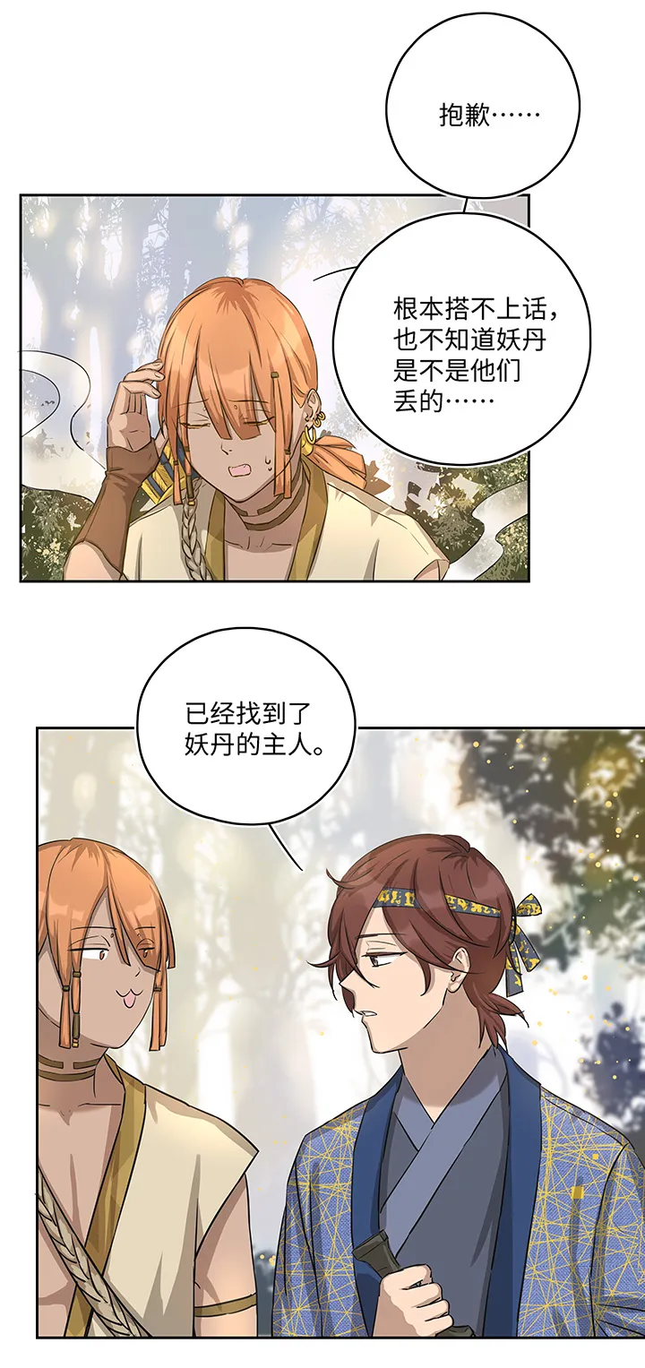 妖怪镖局18 斑秃！ 第6页