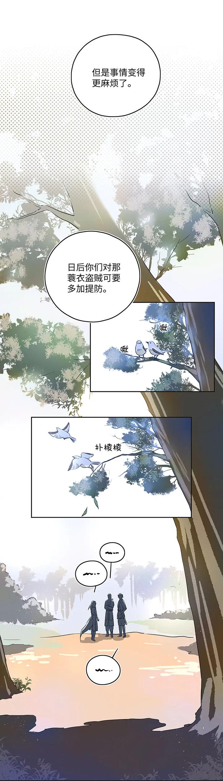 妖怪镖局18 斑秃！ 第7页
