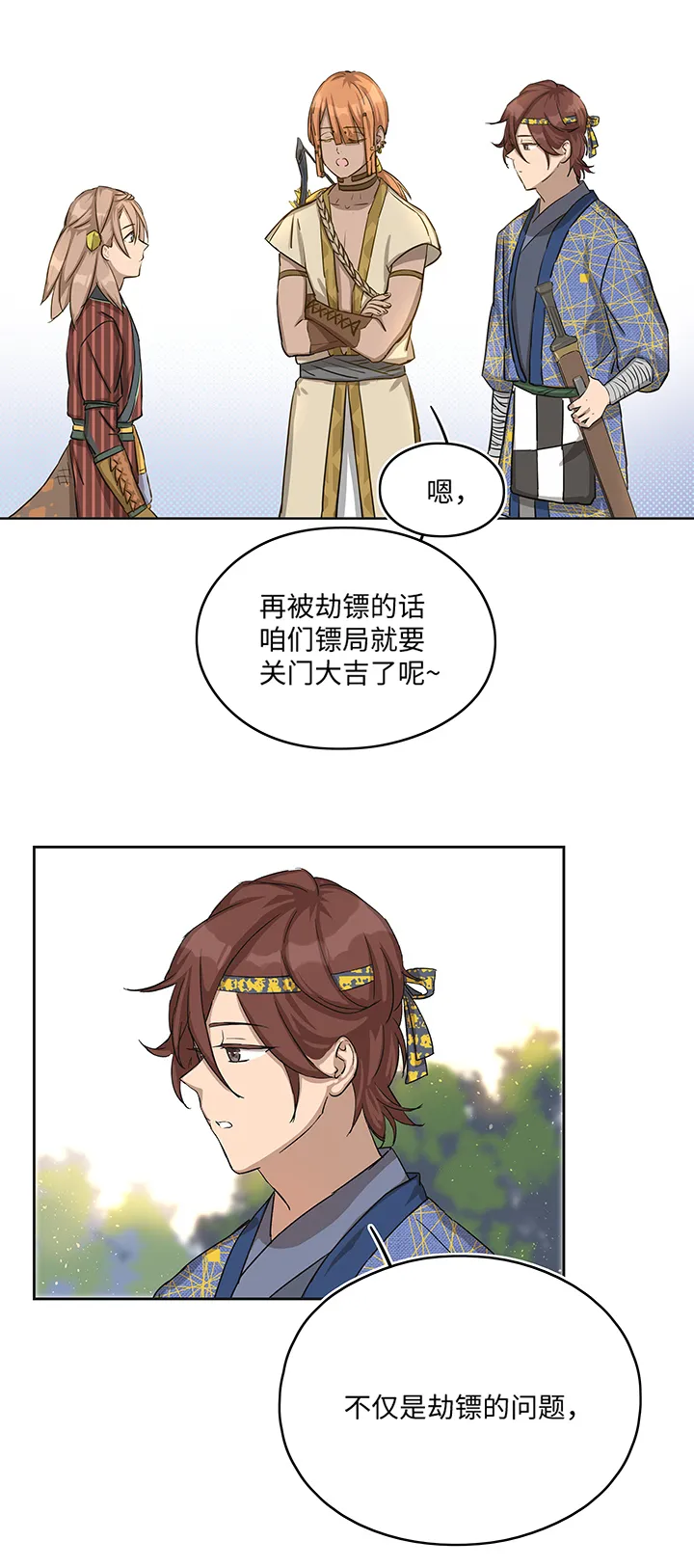 妖怪镖局18 斑秃！ 第8页