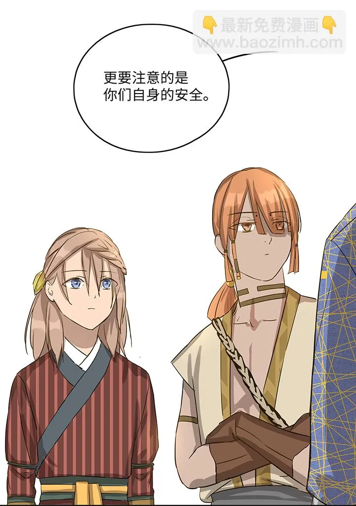 妖怪镖局18 斑秃！ 第9页