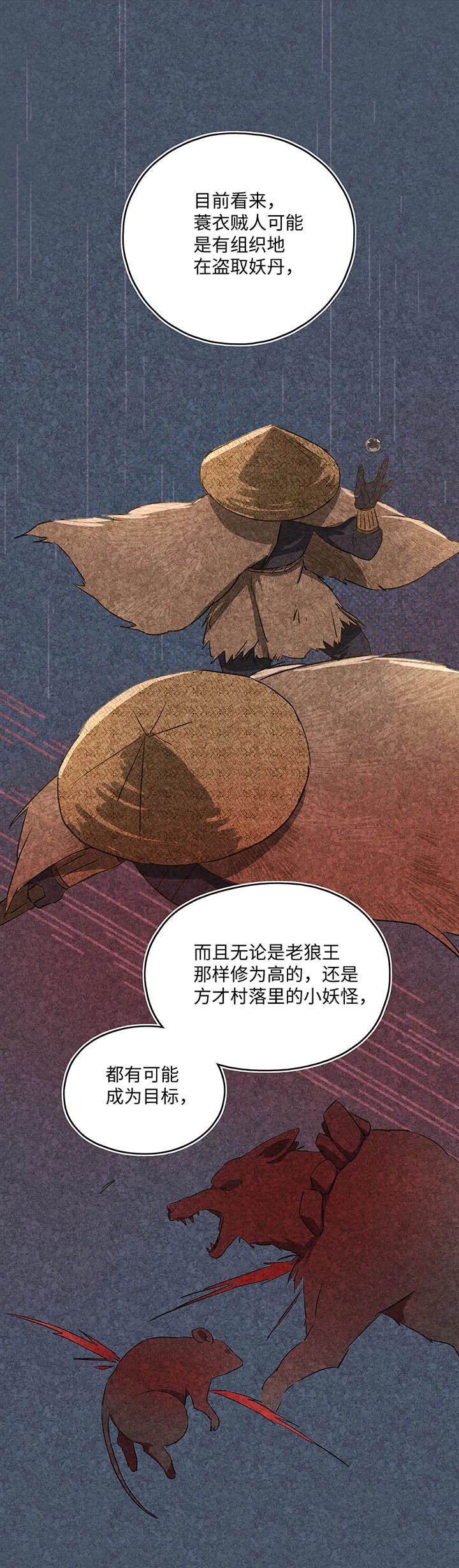 妖怪镖局18 斑秃！ 第10页