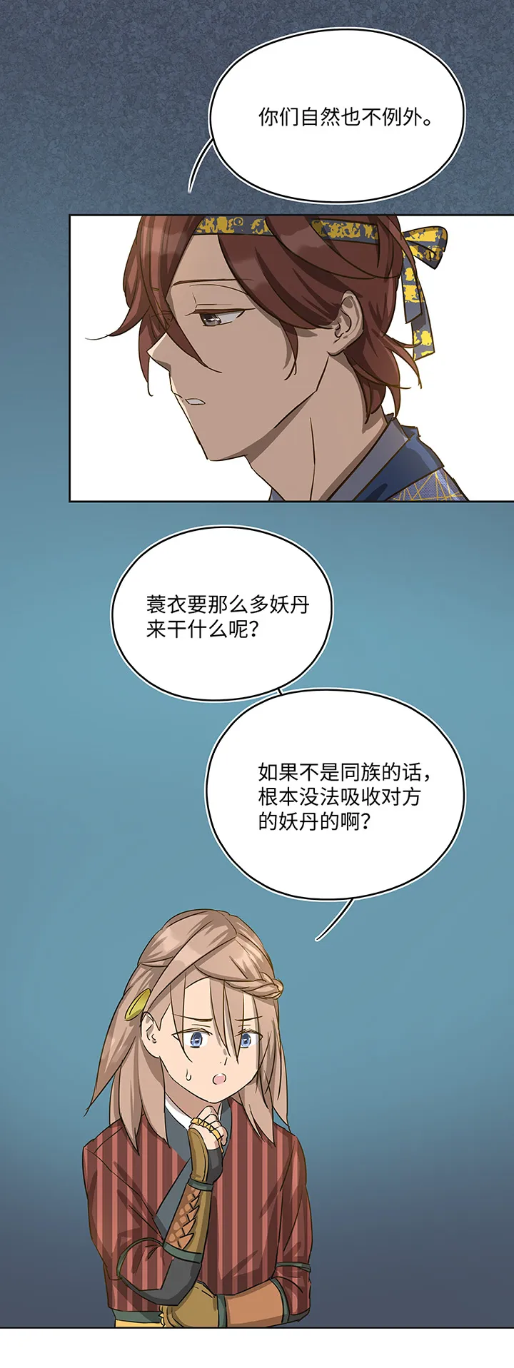 妖怪镖局18 斑秃！ 第11页