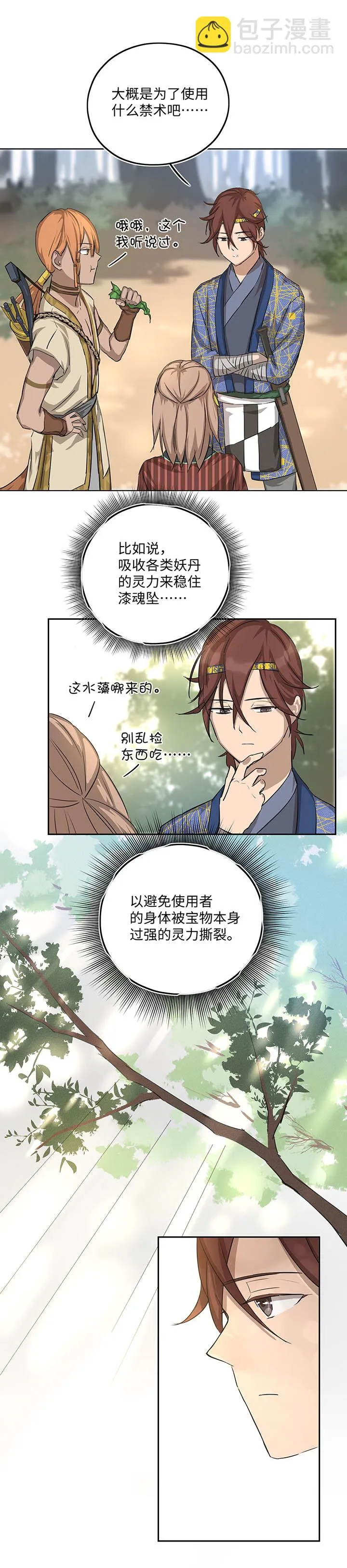 妖怪镖局18 斑秃！ 第12页