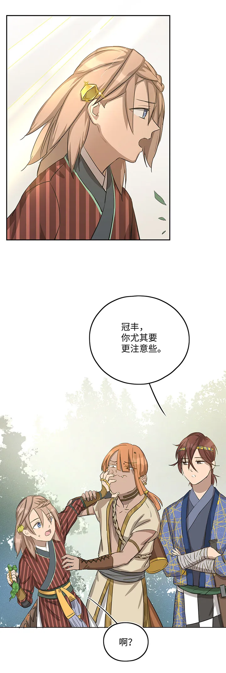 妖怪镖局18 斑秃！ 第13页