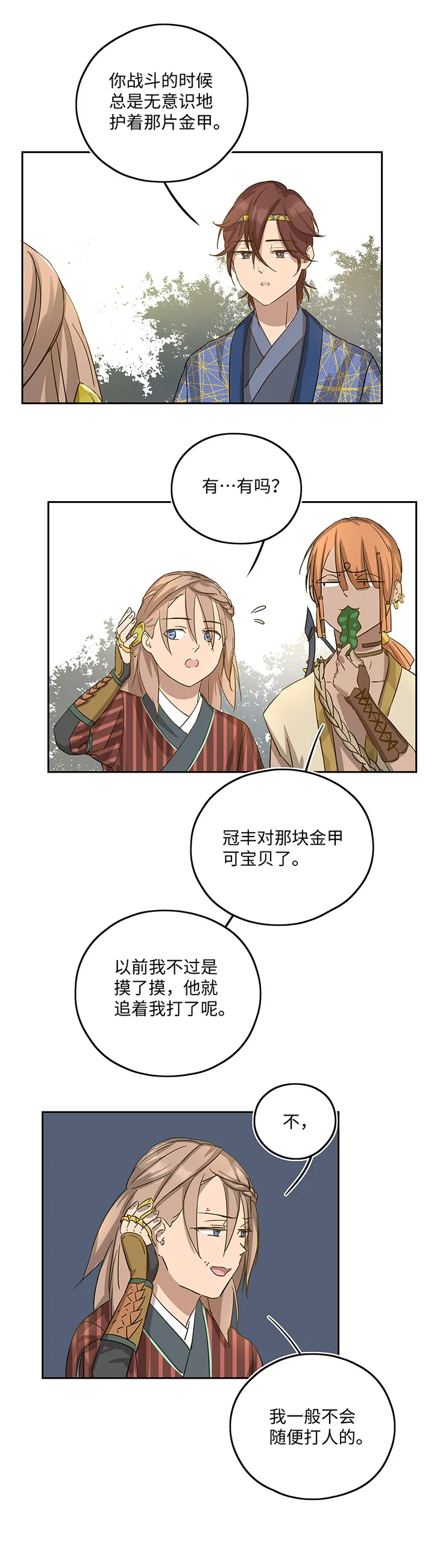 妖怪镖局18 斑秃！ 第14页