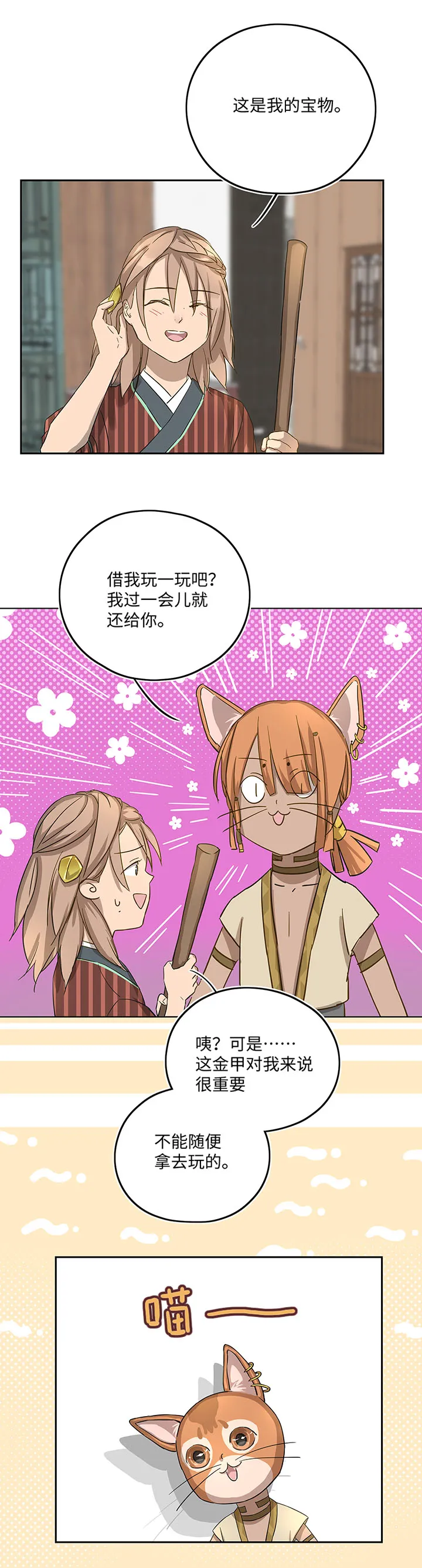 妖怪镖局18 斑秃！ 第16页