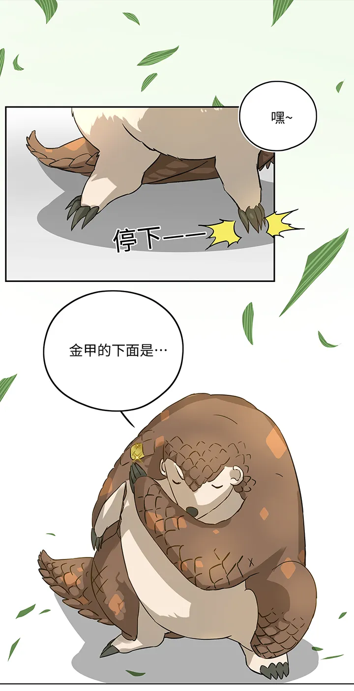 妖怪镖局18 斑秃！ 第18页
