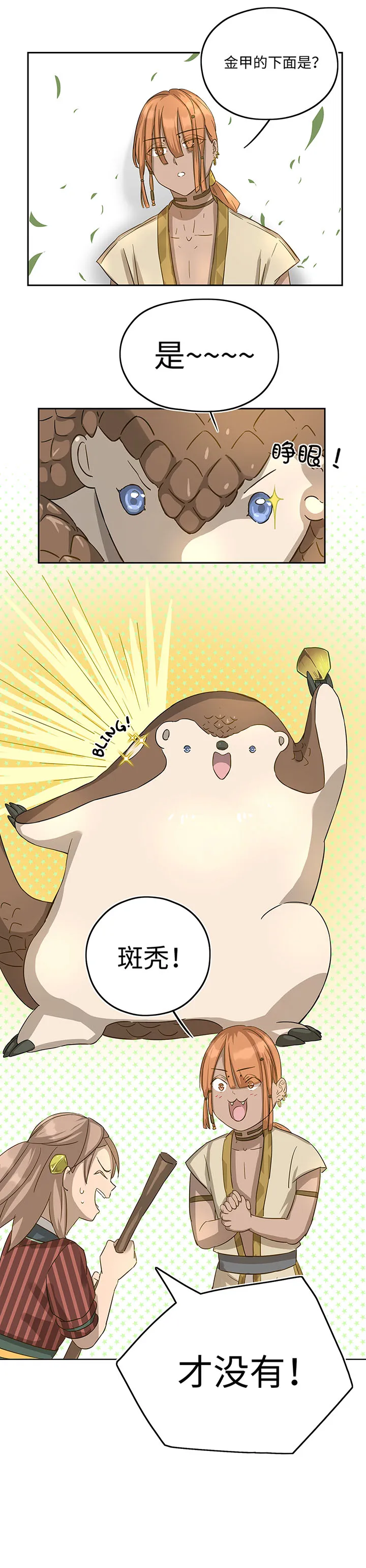 妖怪镖局18 斑秃！ 第19页