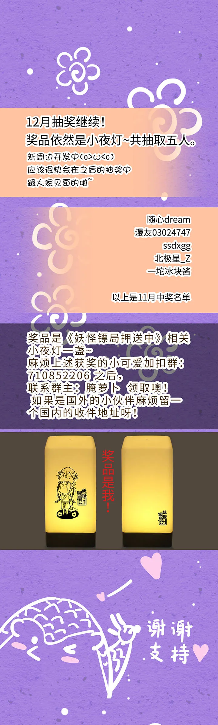 妖怪镖局18 斑秃！ 第20页