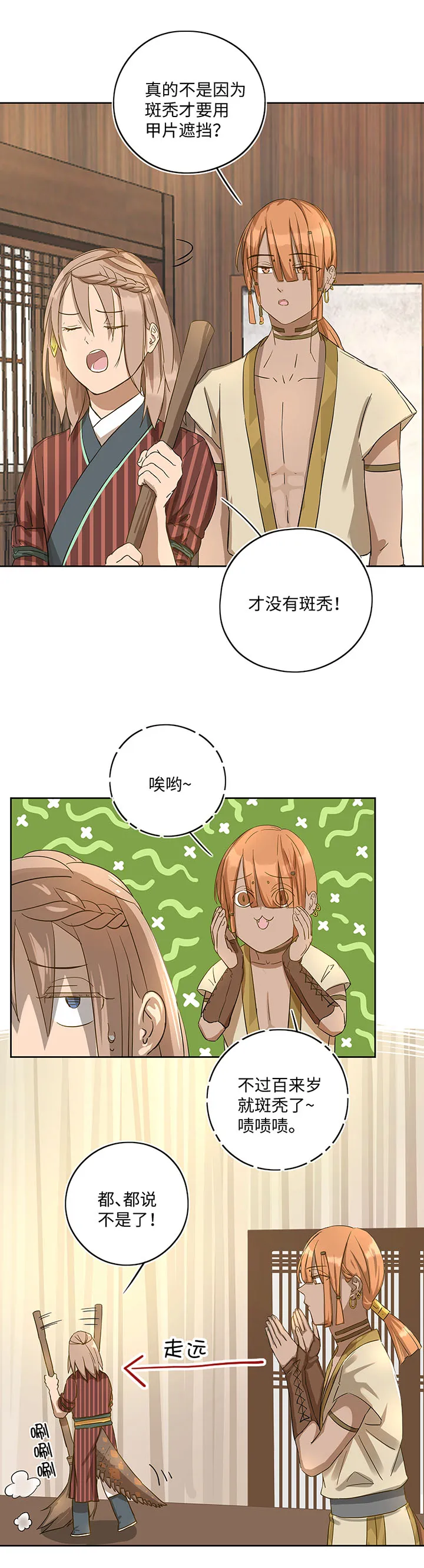 妖怪镖局19 金甲 第2页