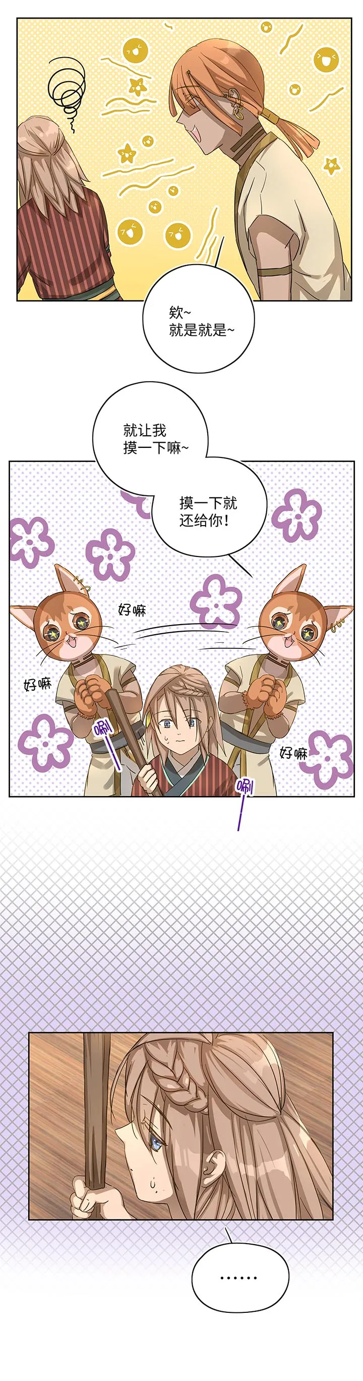 妖怪镖局19 金甲 第3页