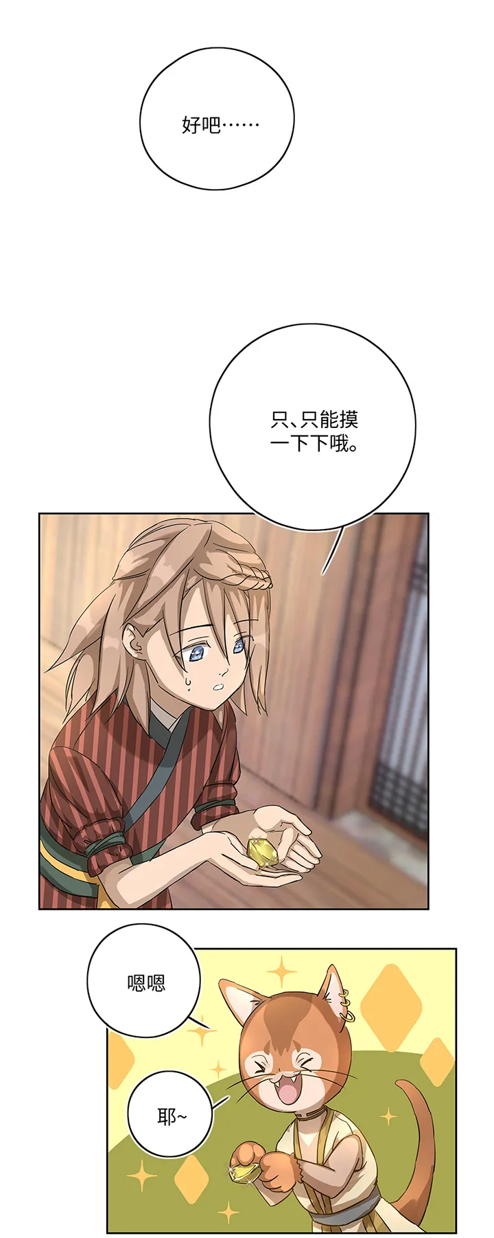 妖怪镖局19 金甲 第4页