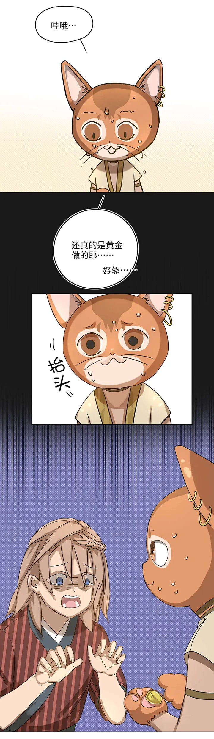 妖怪镖局19 金甲 第6页