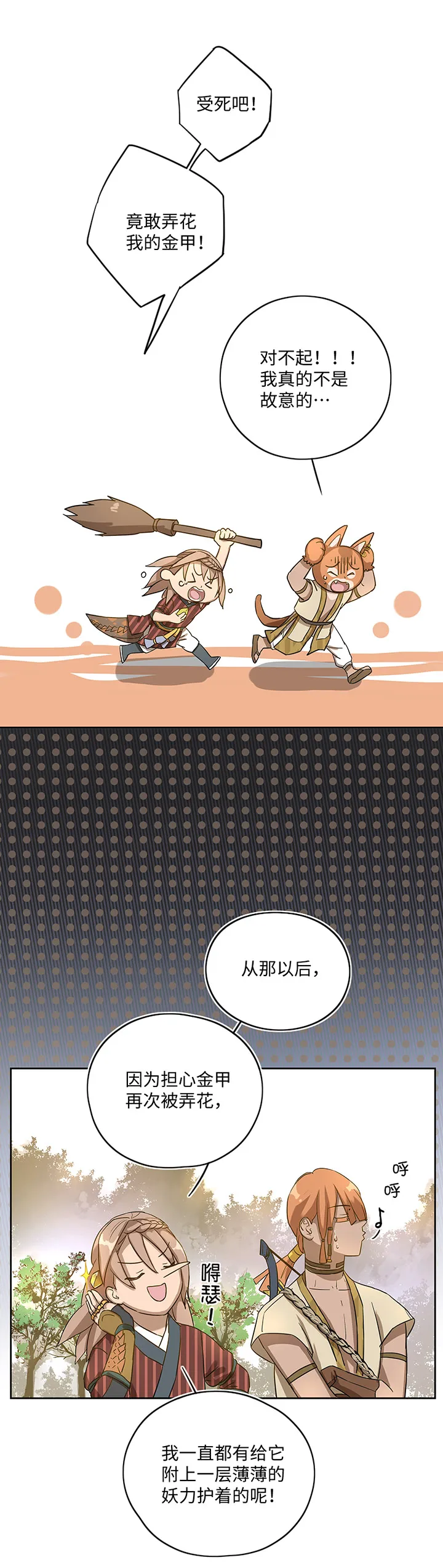 妖怪镖局19 金甲 第7页