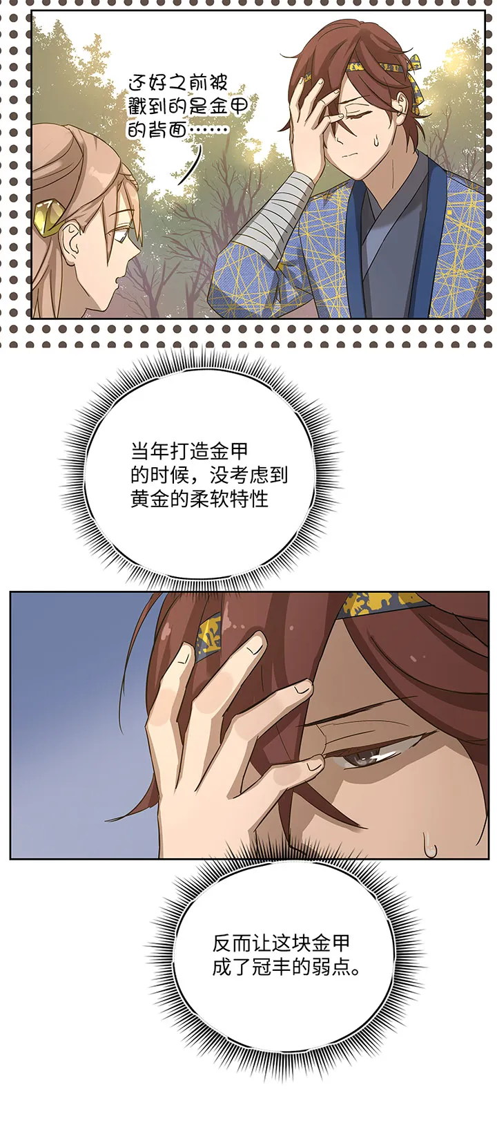 妖怪镖局19 金甲 第8页