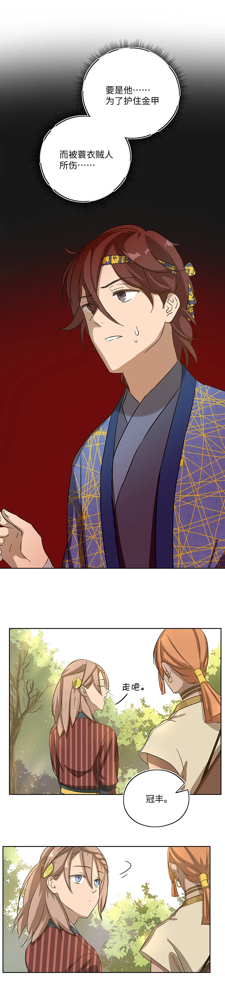 妖怪镖局19 金甲 第9页