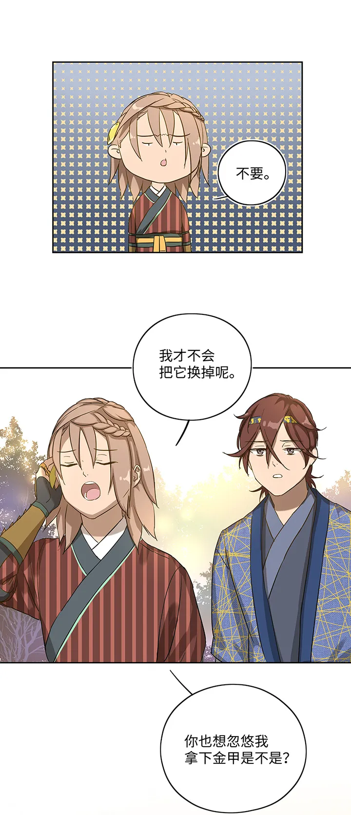 妖怪镖局19 金甲 第11页