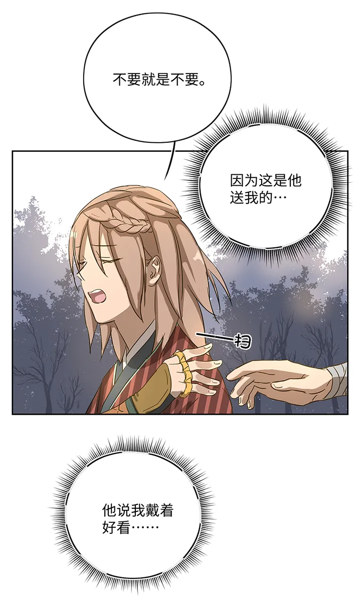妖怪镖局19 金甲 第13页