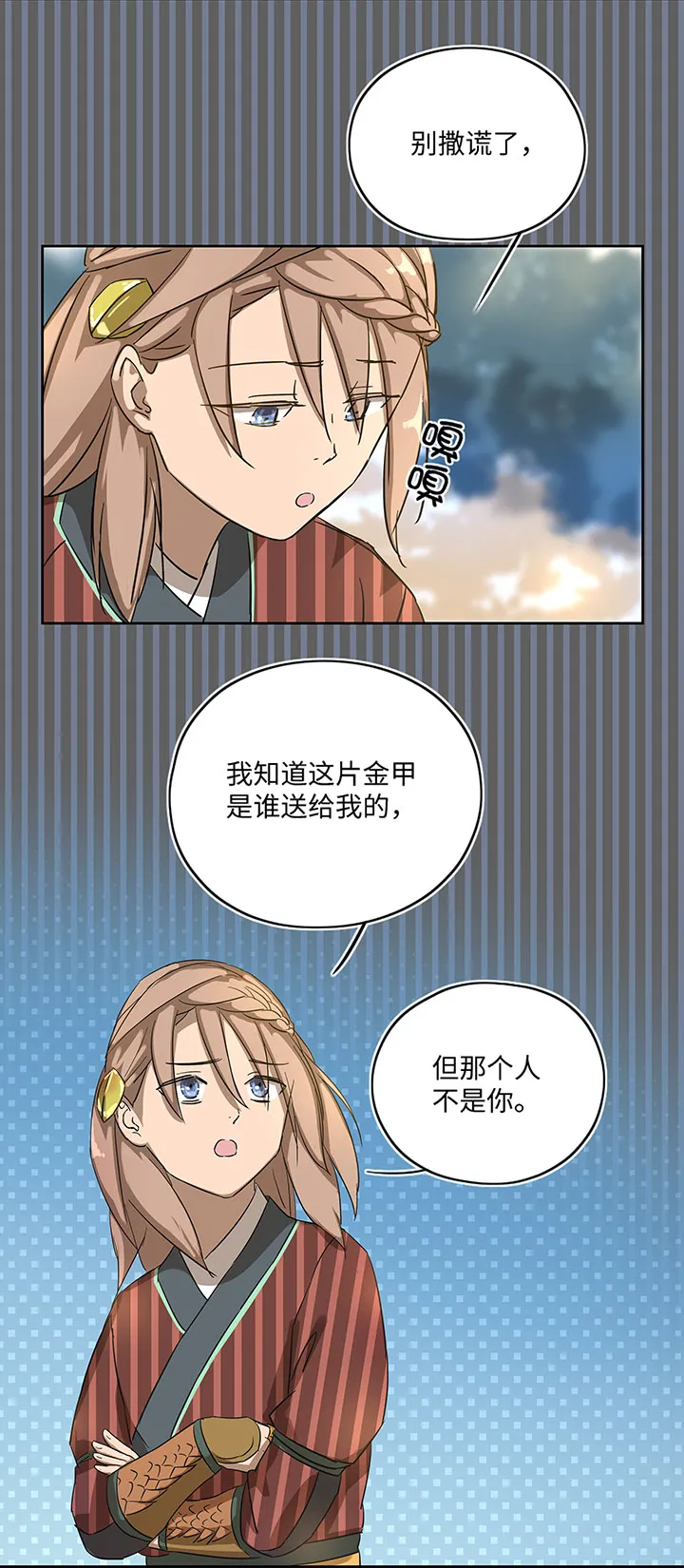 妖怪镖局19 金甲 第15页