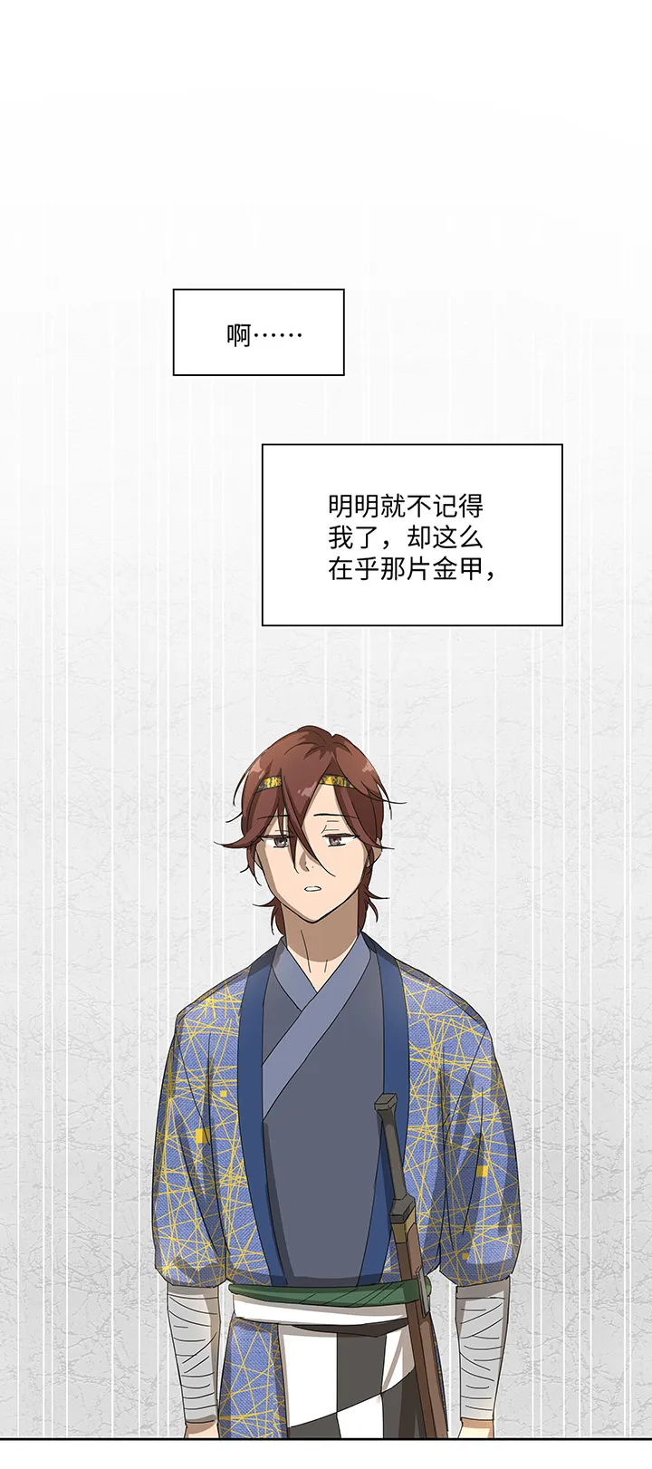 妖怪镖局19 金甲 第16页