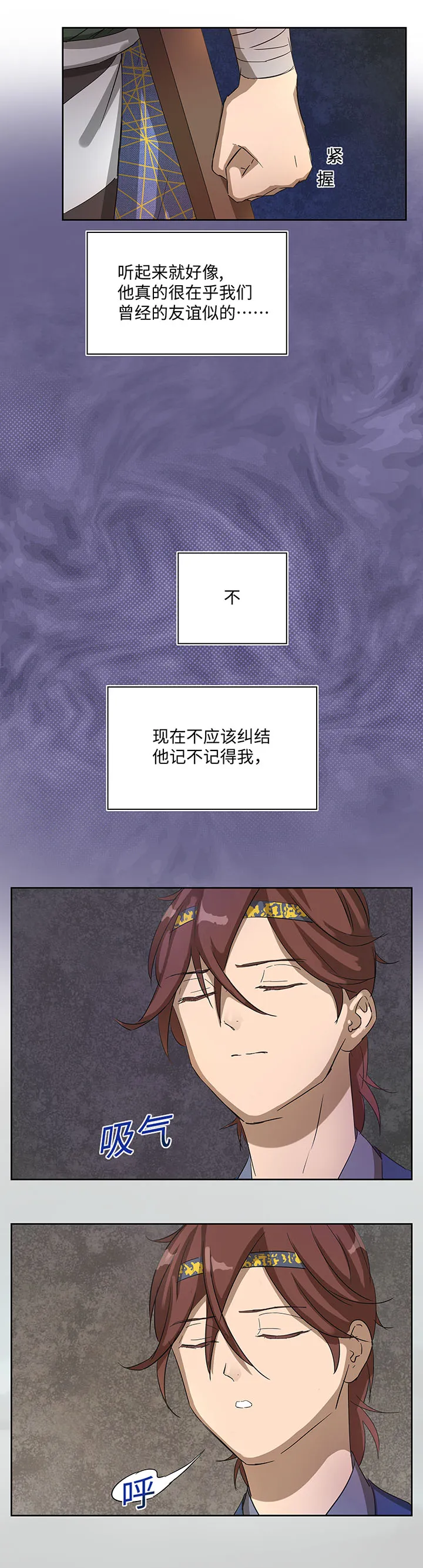 妖怪镖局19 金甲 第17页